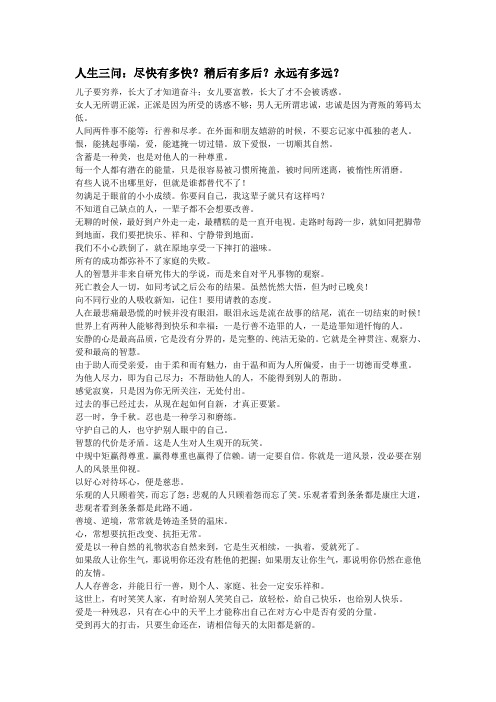 人生三问