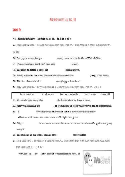 贵州省安顺市2017-2019年三年中考英语试卷分类汇编：基础知识与运用