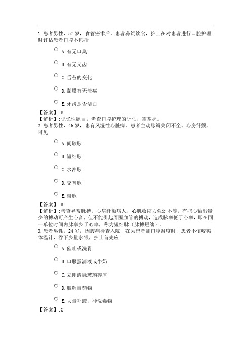 04考点串讲基础护理(四)
