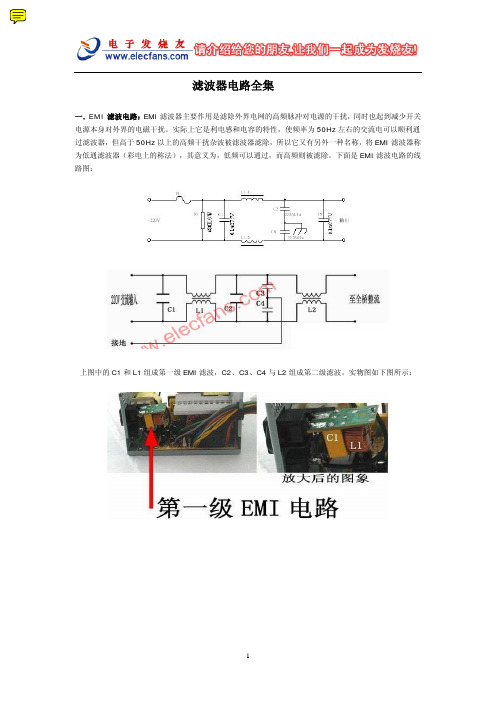 EMI滤波电路全集