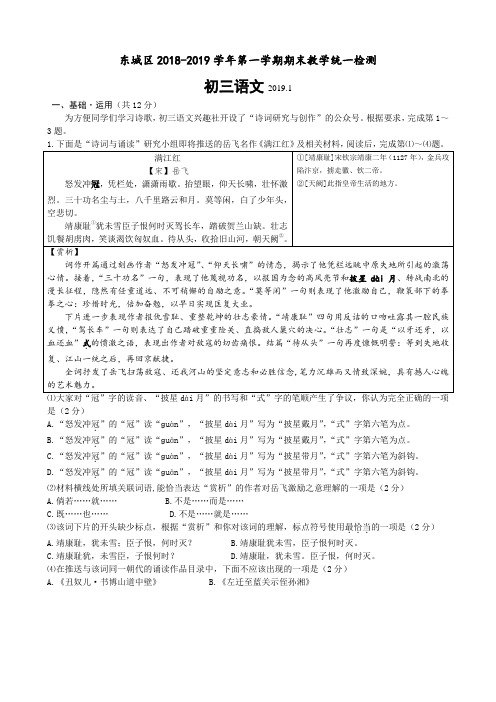 2019东城语文期末试题及答案