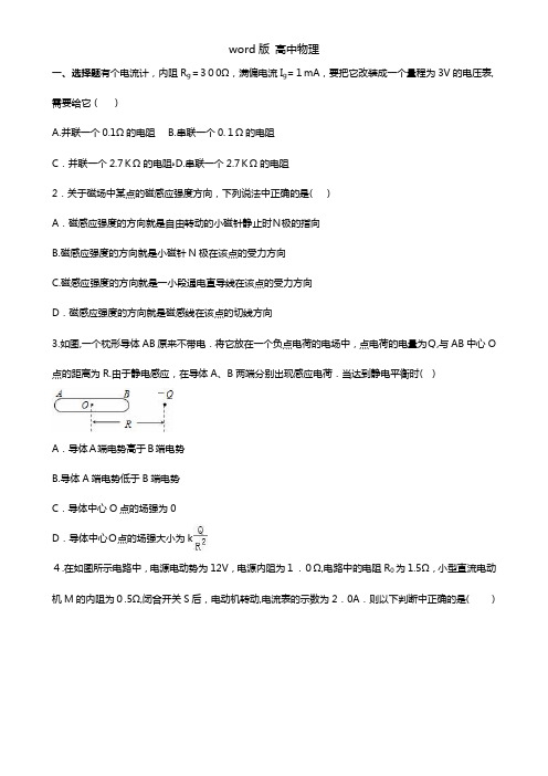 河北省唐山市玉田县2020┄2021学年高二下学期期末物理试卷 Word版含解析