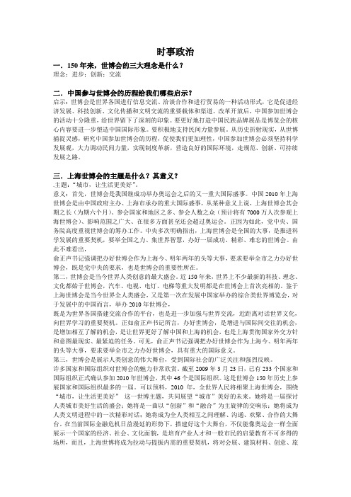 时事政治——世博会