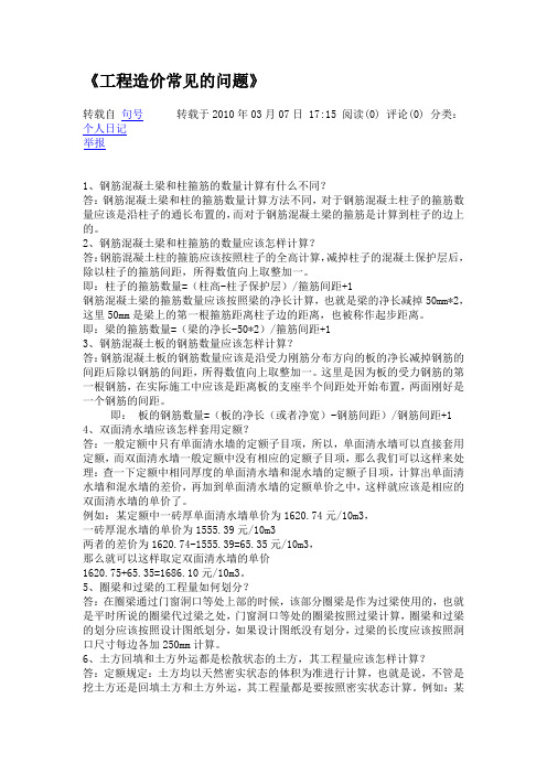 工程造价常见的问题
