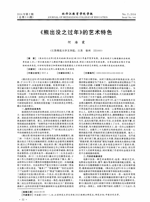 《熊出没之过年》的艺术特色