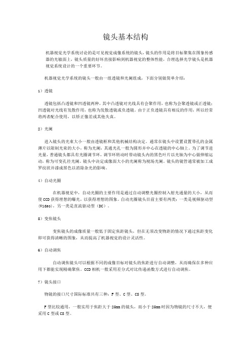 镜头基本结构