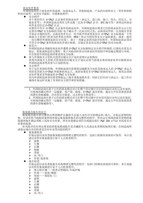反恐手册定期对商业伙伴的流程和程序进行内险评估的程序