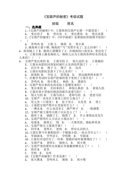 《宝葫芦的秘密》考级试题