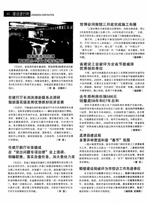 住建厅副厅长张德成在“突出问题专项治理”会上强调：明确职责,落实自查任务,加大查处力度