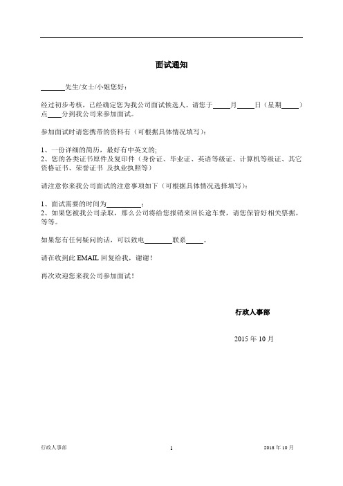 公司面试通知表