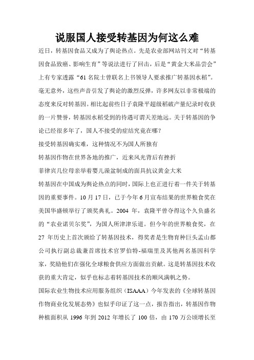 说服国人接受转基因为何这么难