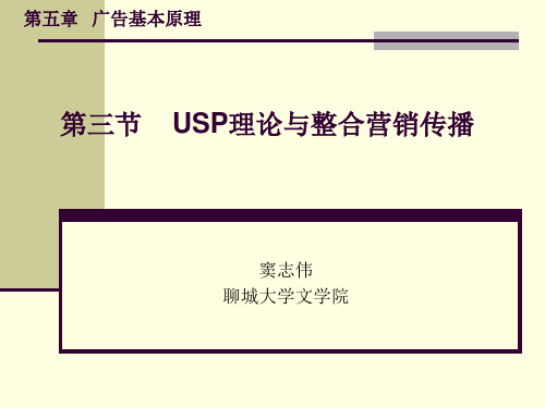 谈USP理论和整合营销传播