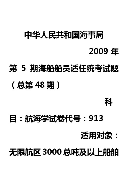 航海学真题48期