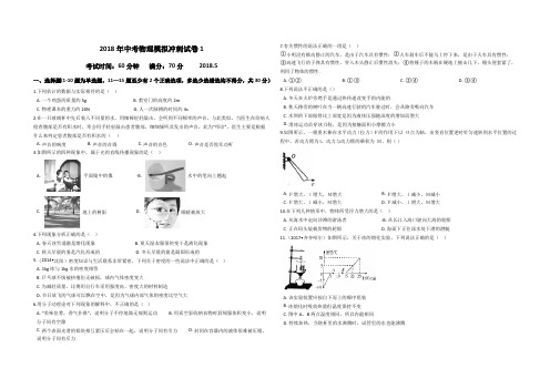 2018年中考物理模拟冲刺试卷附答案及详细解析共2套