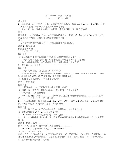 数学人教版九年级上册21.1一元一次方程