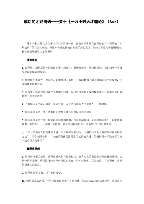 开卷有益——成功的才能密码——关于《一万小时天才理论》
