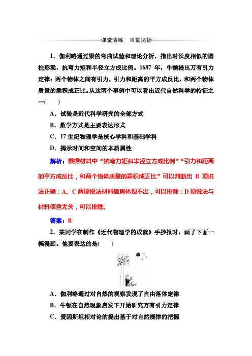 高中历史人教版必修3第四单元第11课物理学的重大进展作业