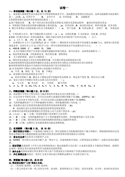 商业银行经营学试卷