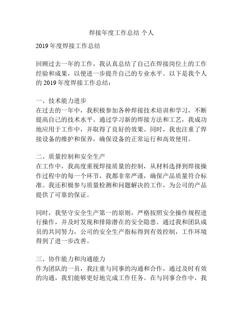 焊接年度工作总结 个人