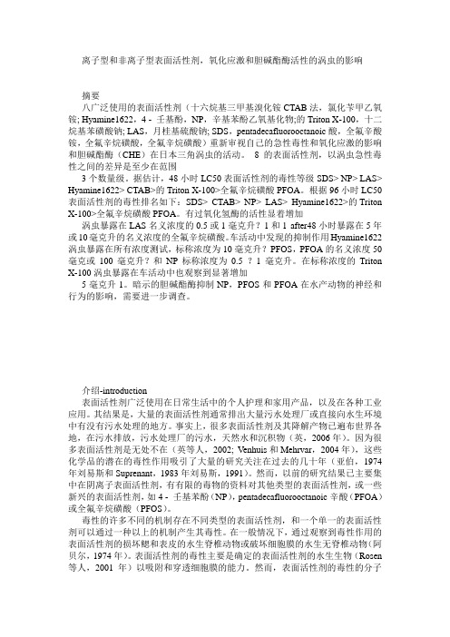离子型和非离子型表面活性剂