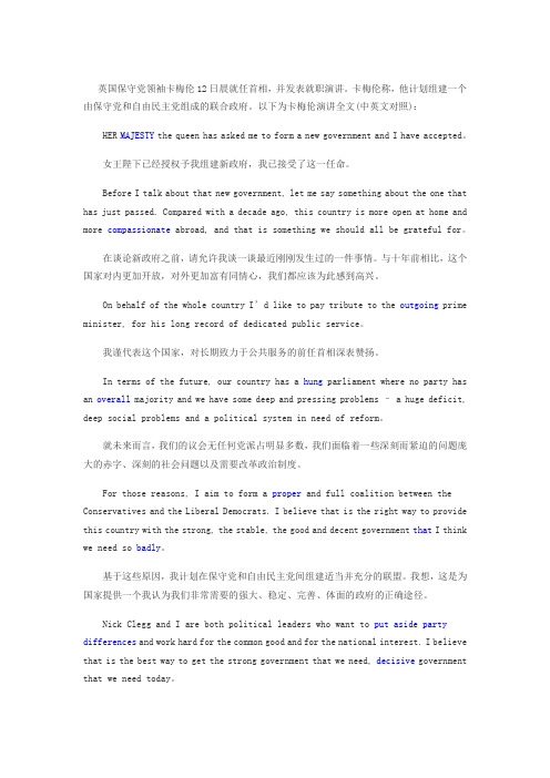 2010卡梅隆就职中英文演讲稿