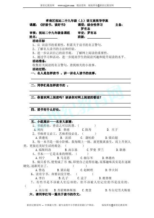 好读书,读好书