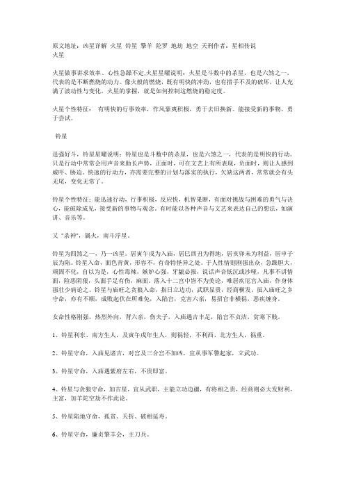 火铃陀罗擎羊 紫微斗数 煞星