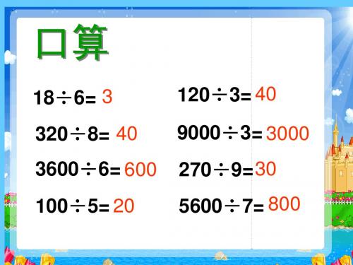 除法估算