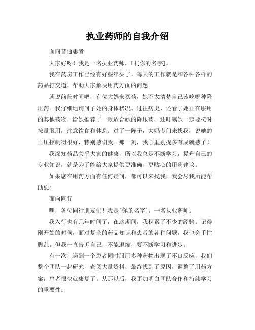 执业药师的自我介绍
