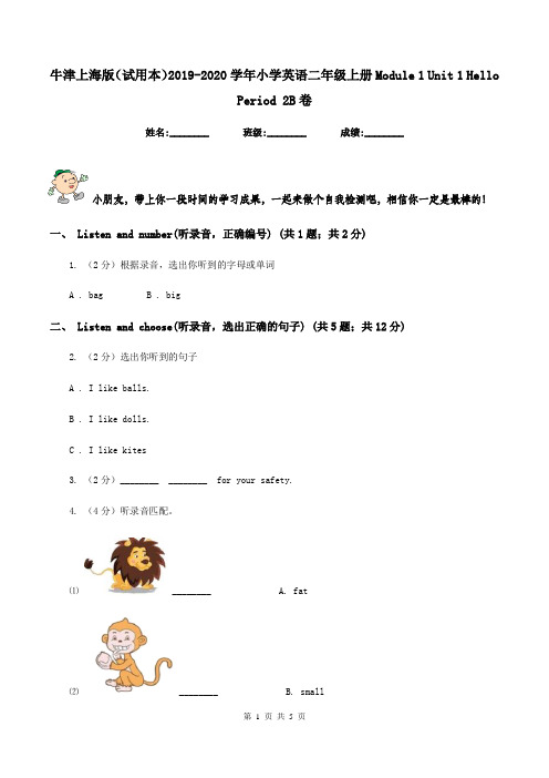 牛津上海版(试用本)2019-2020学年小学英语二年级上册Module 1 Unit 1 Hello Period 2B卷