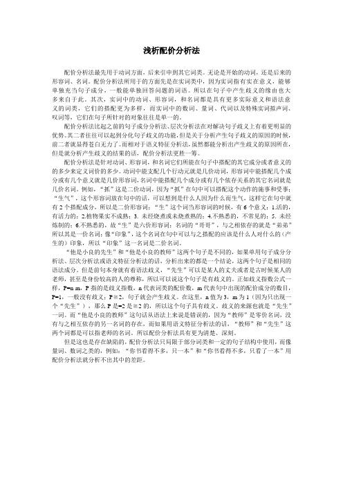 浅析配价分析法