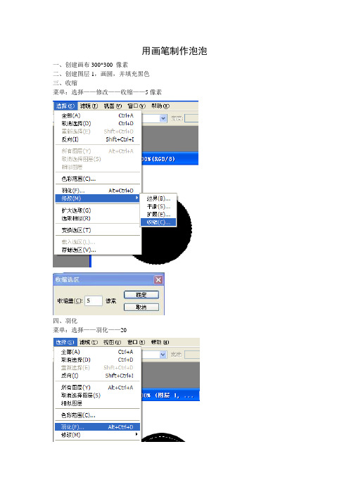 用画笔制作泡泡