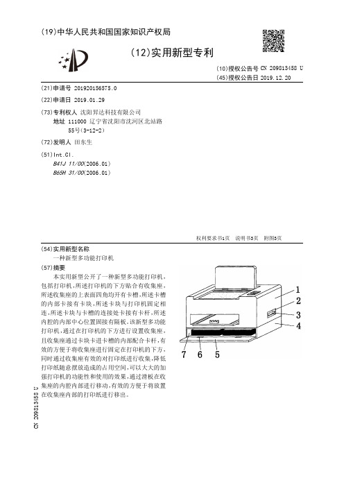 【CN209813458U】一种新型多功能打印机【专利】