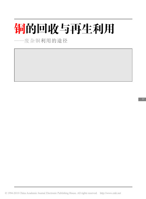 铜的回收与再生利用_废杂铜利用的途径
