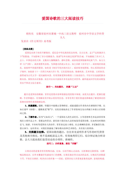 爱国诗歌的三大阅读技巧