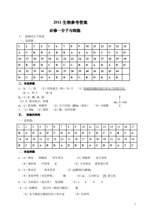 生物2011年会考练习答案