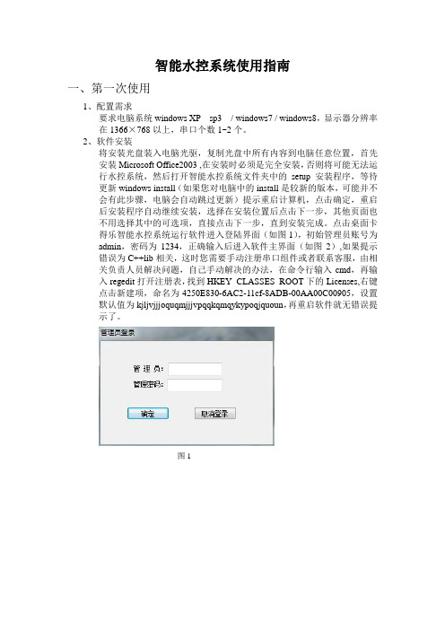 智能水控系统使用指南