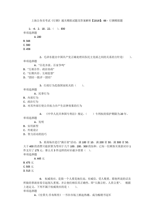 上海公务员考试《行测》通关模拟试题及答案解析【2019】：66 _8