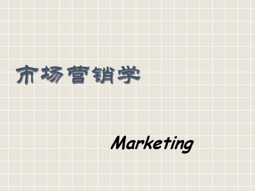 1市场营销学概述