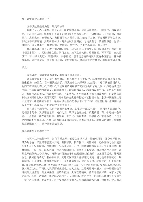 沪教版八下《潍县署中寄舍弟墨第一书》原文和译文