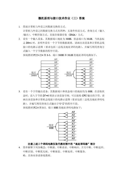 微型计算机原理与接口技术第3次作业答案