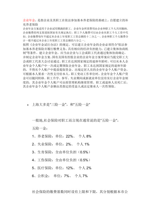企业年金