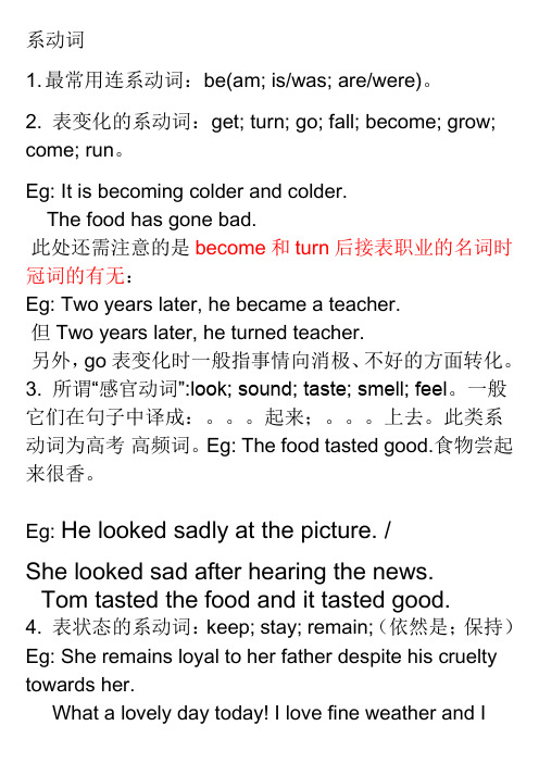 系动词