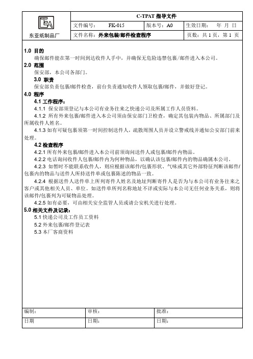 包裹邮件检查程序-15