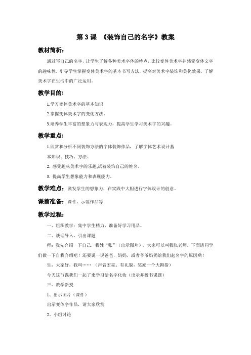 《装饰自己的名字》教案