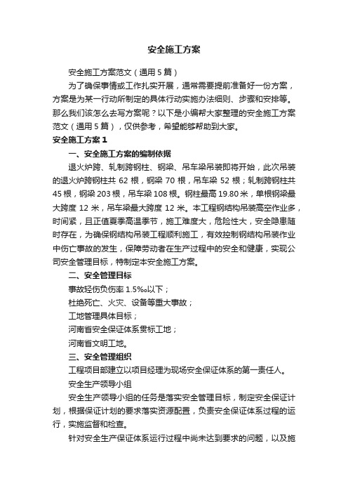 安全施工方案