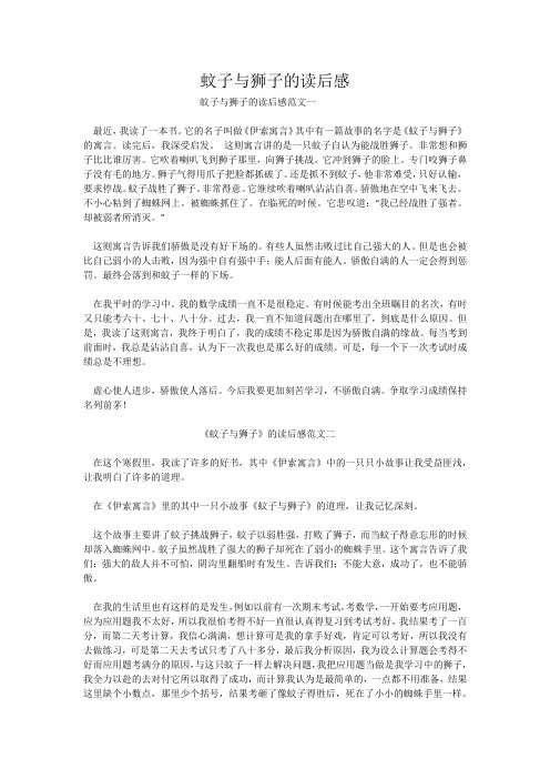 蚊子与狮子的读后感