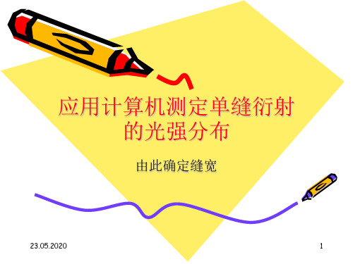 单缝衍射PPT精选文档