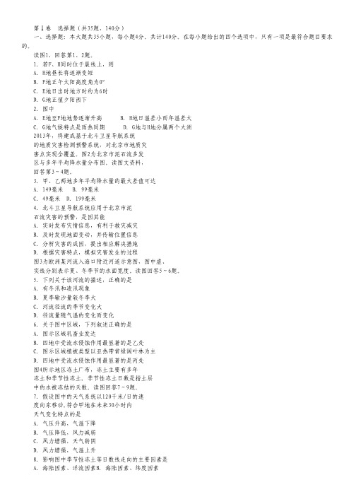 吉林省白山市第一中学高三第一次模拟考试文综试题Word版含答案.pdf