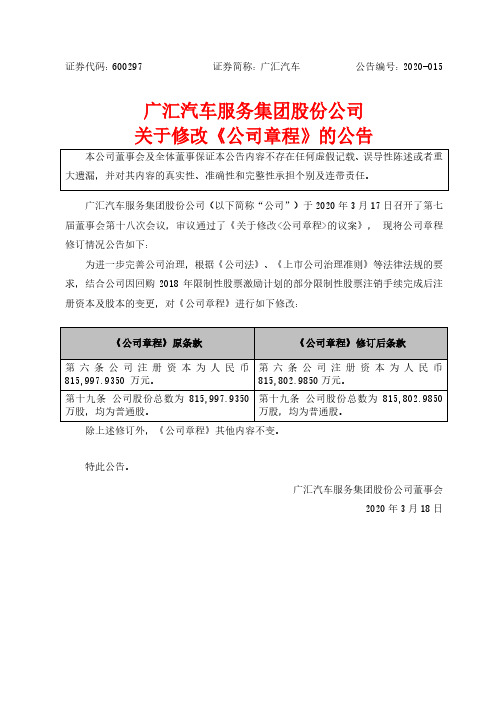 广汇汽车：关于修改《公司章程》的公告